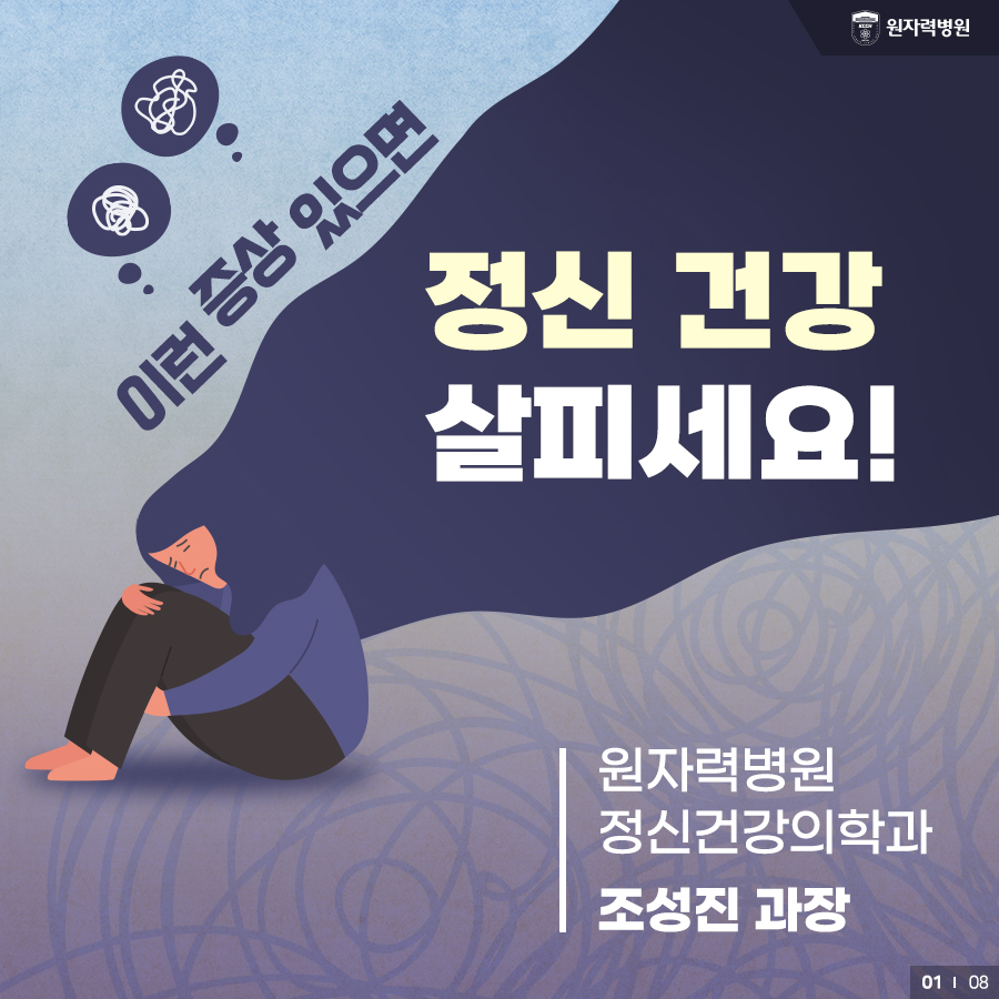 이런 증상 있으면 정신 건강 살피세요!