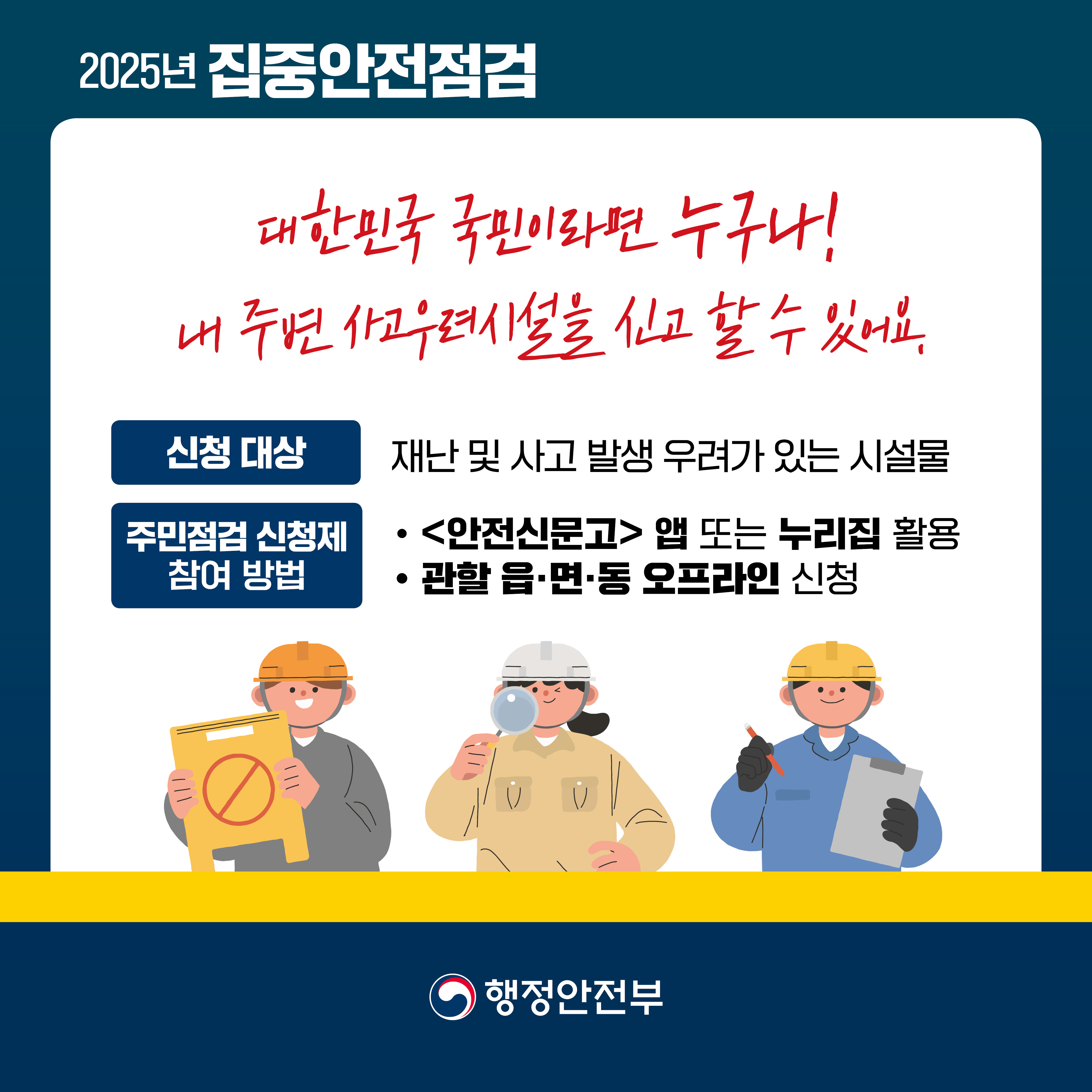 행안부_집중안전점검_카드뉴스_3