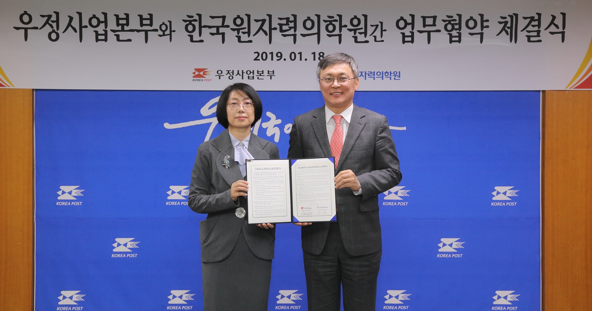 (좌측) 김미숙 한국원자력의학원장/ (우측) 강성주 우정사업본부장