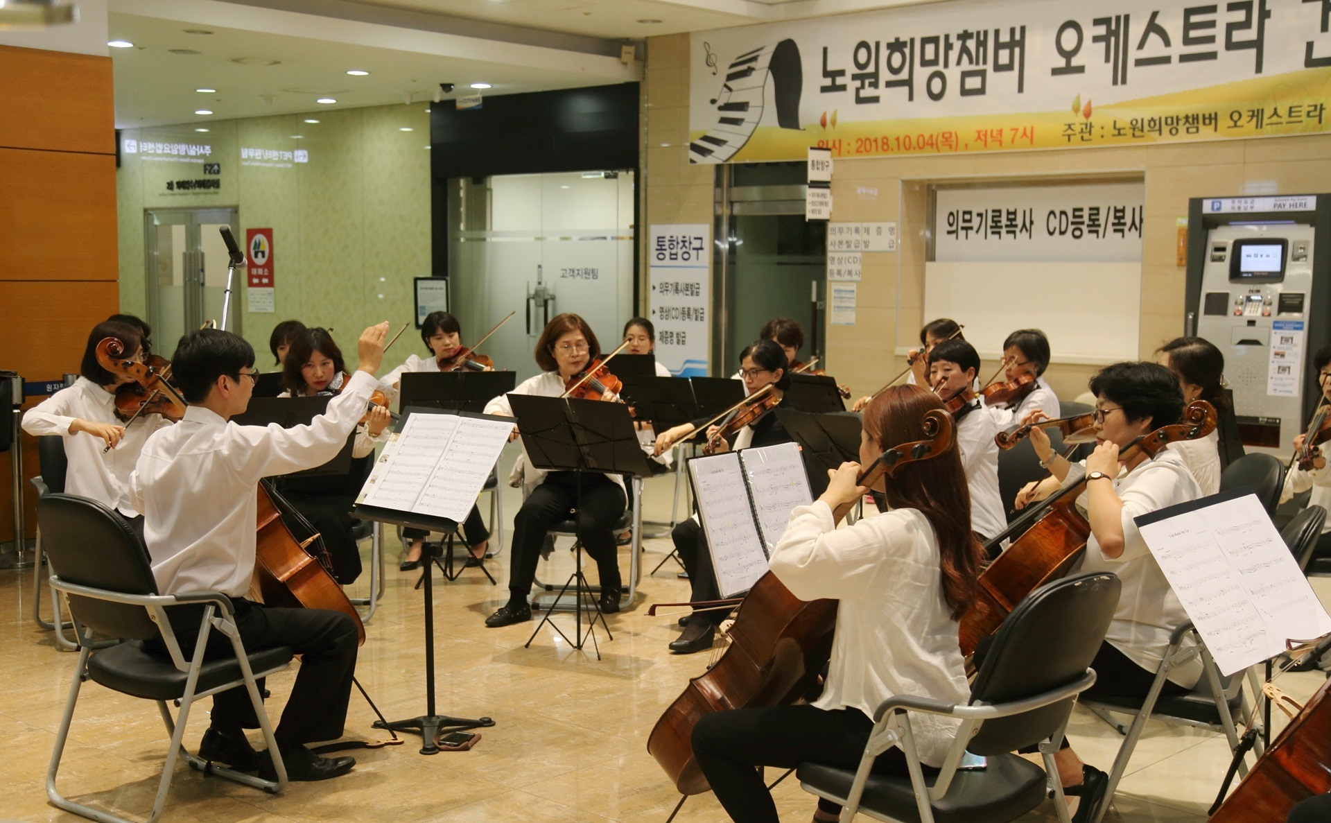 ‘행복나눔 음악회’ 클래식 현악합주 공연