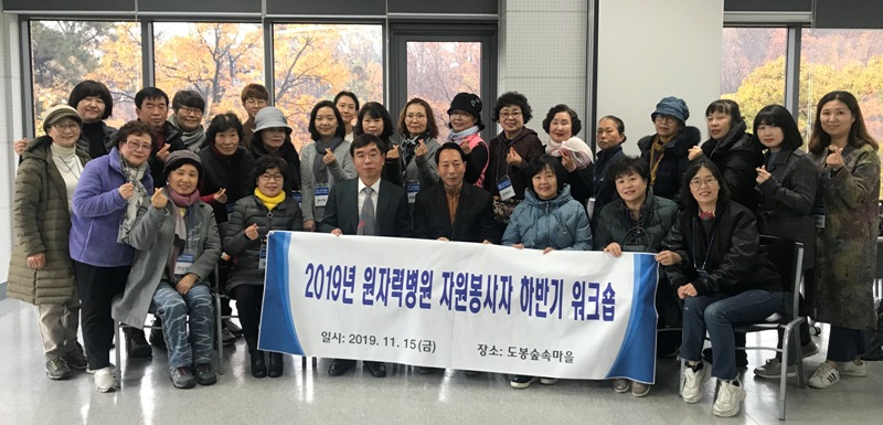 2019년 원자력병원 자원봉사자 하반기 워크숍