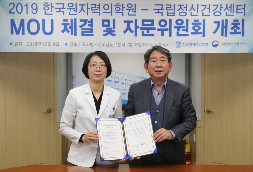 국립정신건강센터, 방사능 재난 경험자 심리 회복 위해 MOU