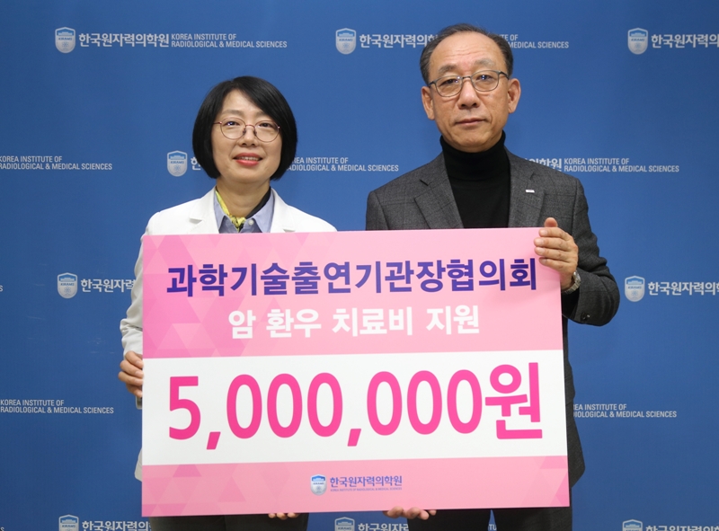 출연기관장 협의회 암환자 치료비 전달