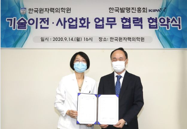 한국원자력의학원과 한국발명지흥회 MOU체결